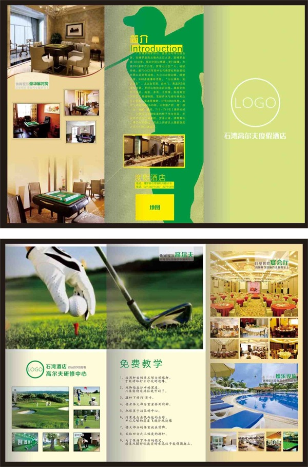 石湾高尔夫度假酒店三折页海报宣传单