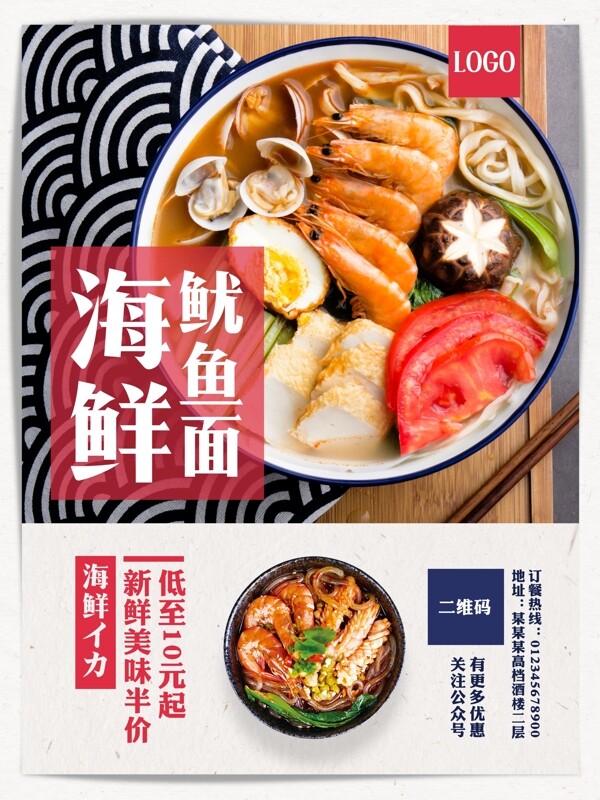 清新复古创意菜单餐饮促销海报设计美食美味餐馆餐厅促销海鲜鱿鱼面