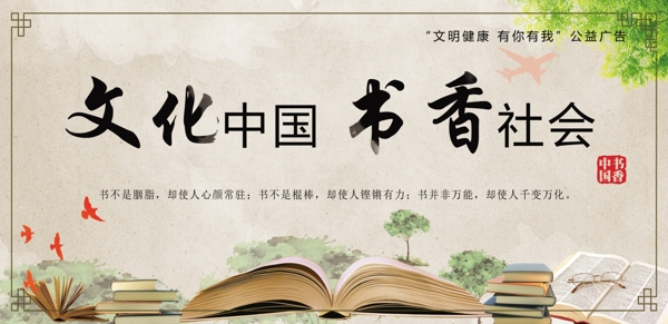 文化中国书香社会