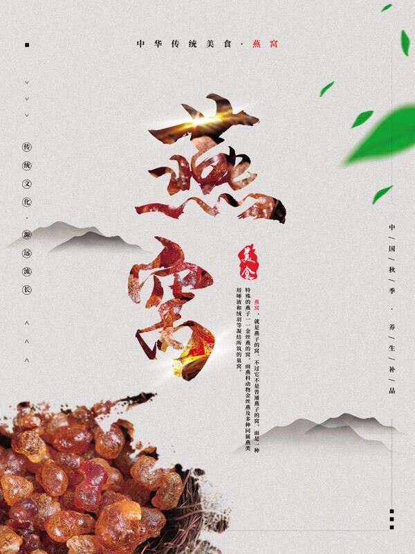 中国风山水燕窝海报