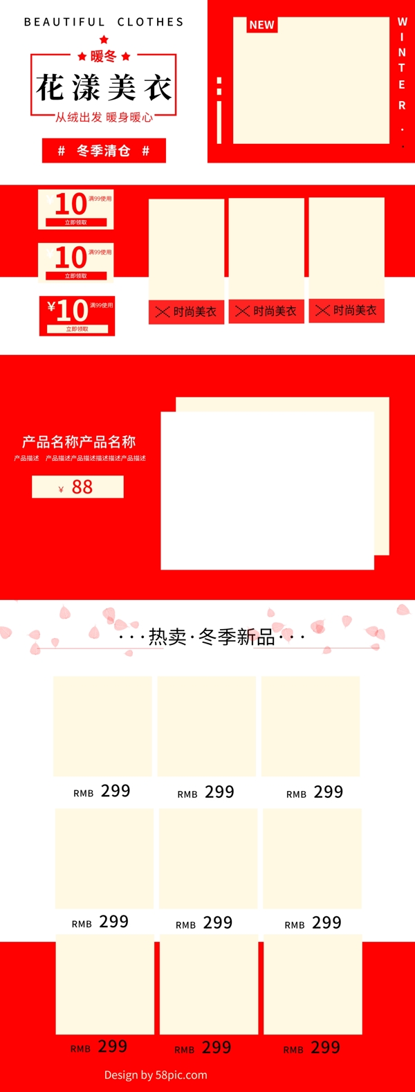 红色简约冬季服装清仓电商首页