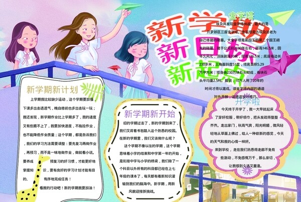 新学期小报