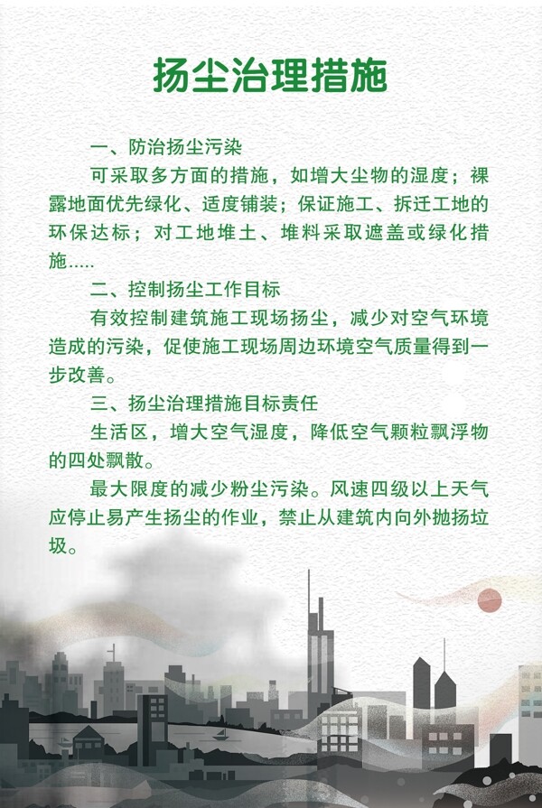 扬尘治理措施