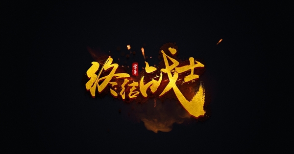 字体设计