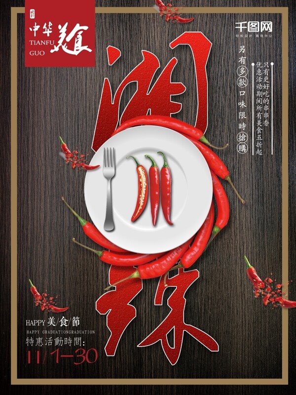 创意美食湘菜海报设计