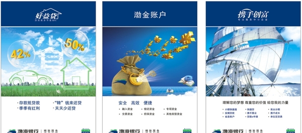 渤海银行宣传海报图片