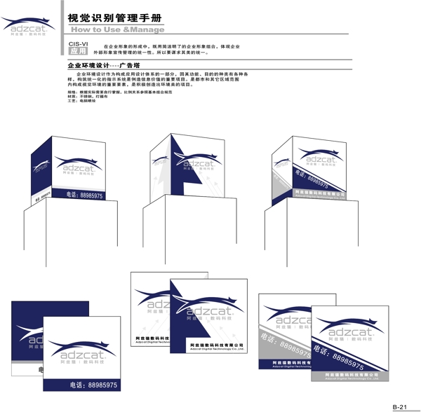 阿兹猫数码矢量CDR文件VI设计VI宝典