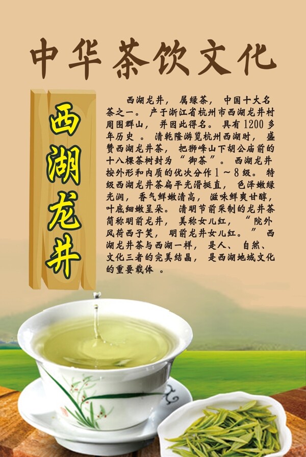 中华茶饮文化之西湖龙井