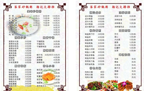 客家砂锅粥菜单图片