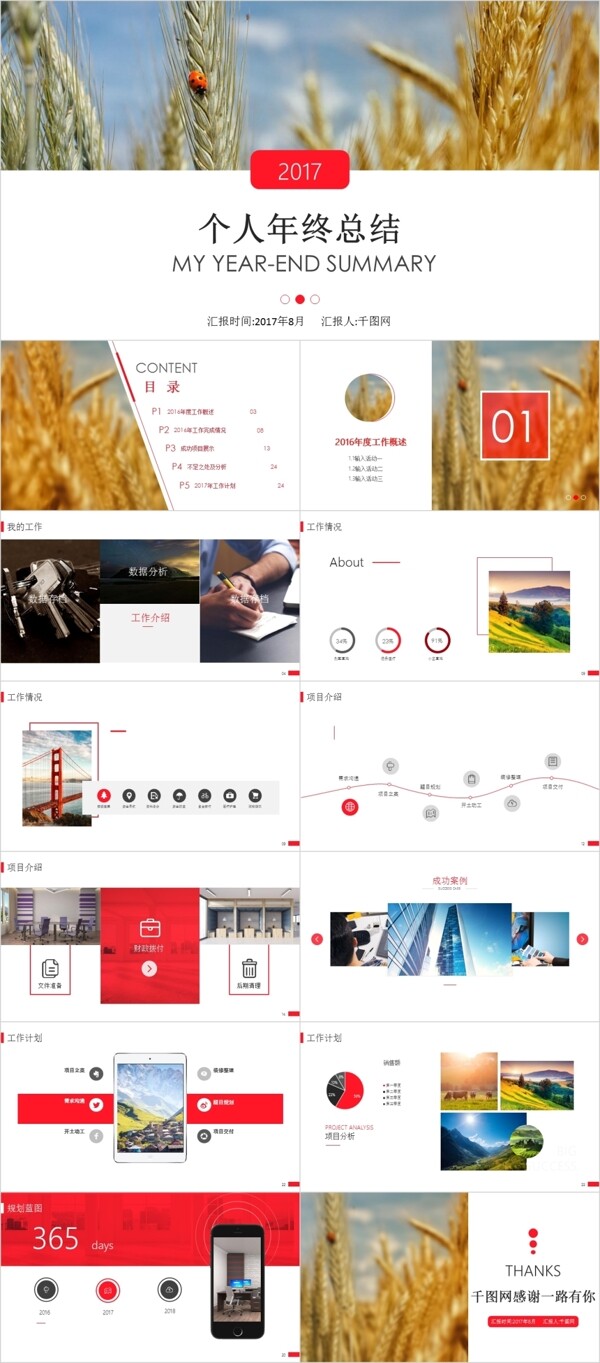 红色年终总结PPT模板