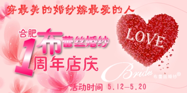 海报素材婚纱周年庆爱心粉色浪漫玫瑰花