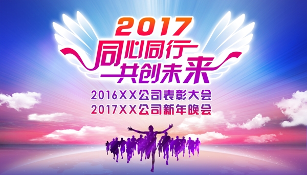 2017公司年会背景