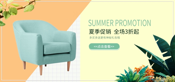 夏季促销通用沙发淘宝活动海报banner