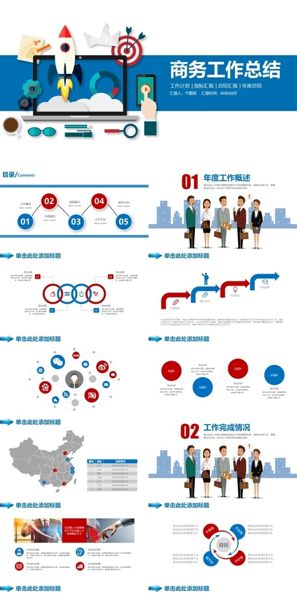 简约卡通商务风工作总结PPT模板