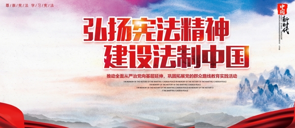 弘扬宪法精神建设法治中国