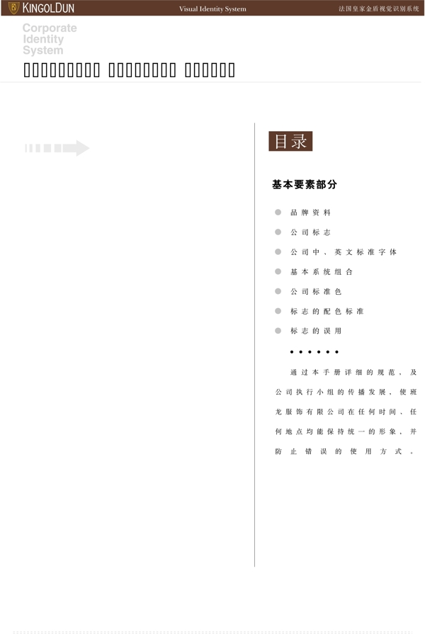 服饰法国皇家金盾服饰VI矢量CDR文件VI设计VI宝典