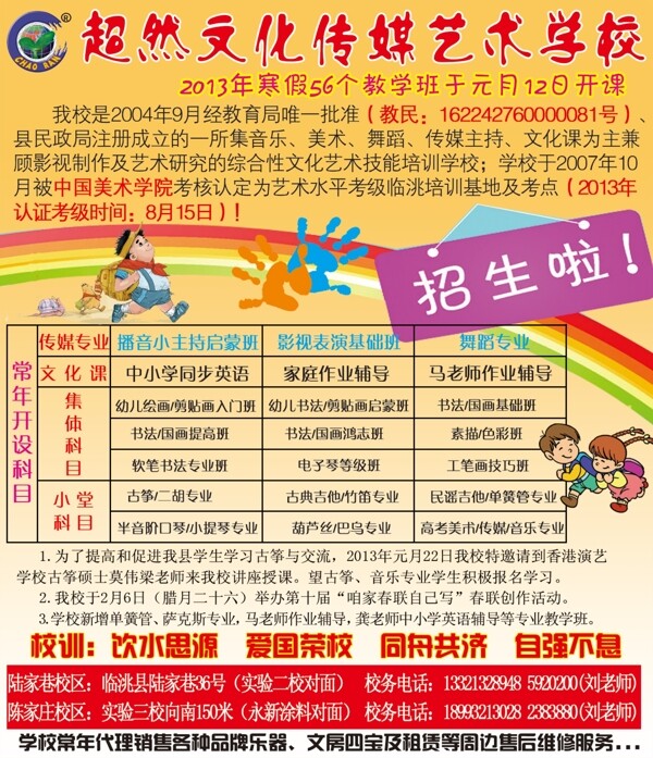 超然艺术学校彩页图片