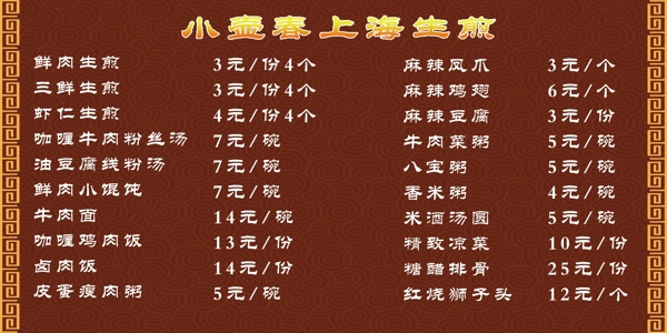 上海水煎包价格表图片