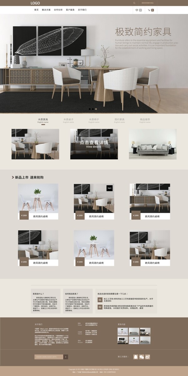简约清新欧风家具网页设计页面