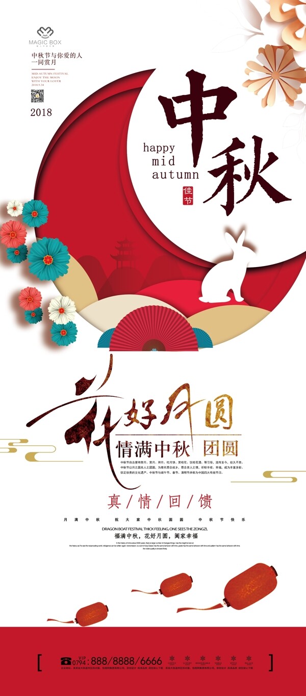 2018年白色中国风简洁中秋节展架