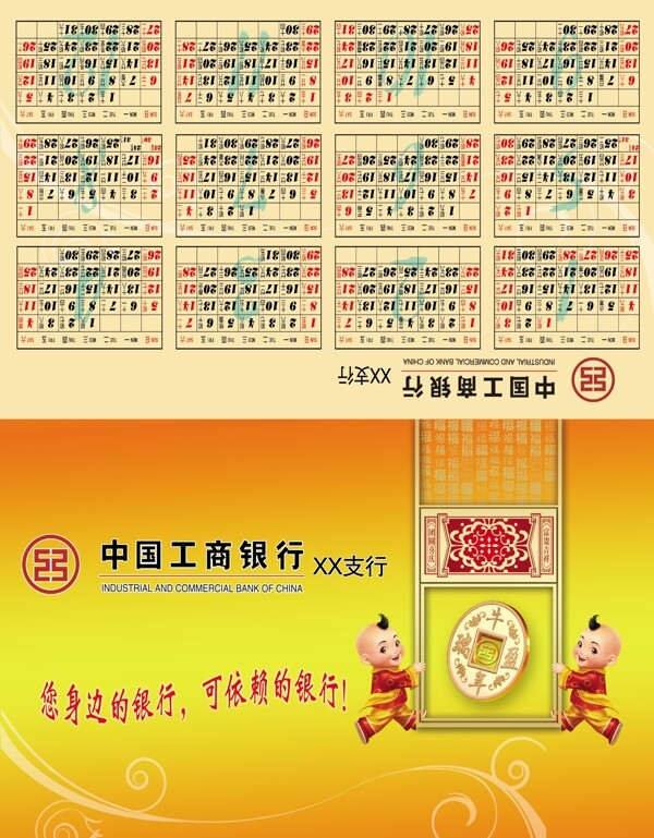 中国工商银行贺卡封面图片
