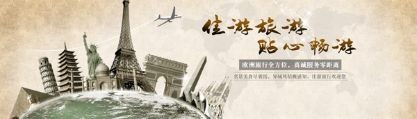 旅游banner