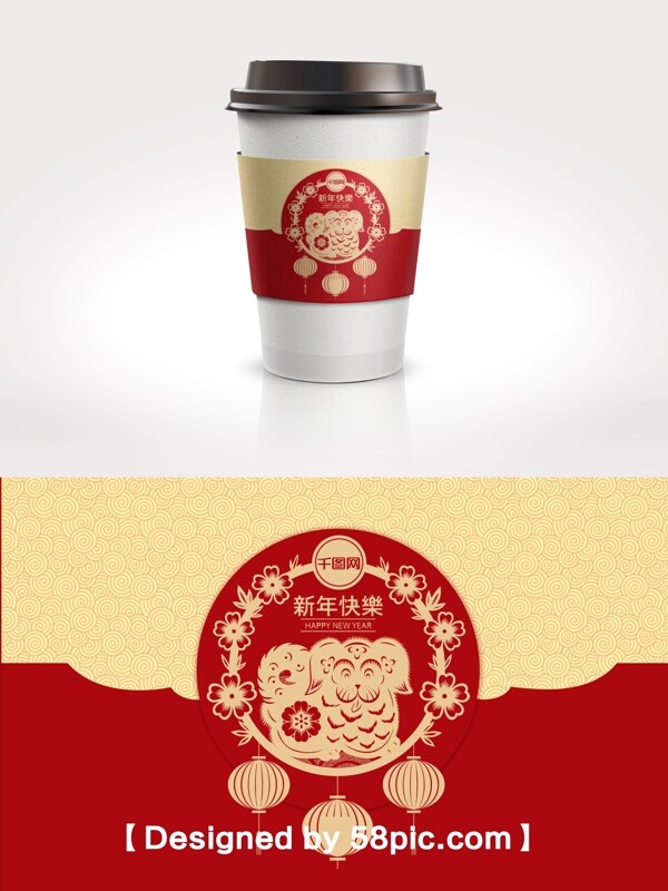 喜庆简约狗年新春节日包装咖啡杯套设计