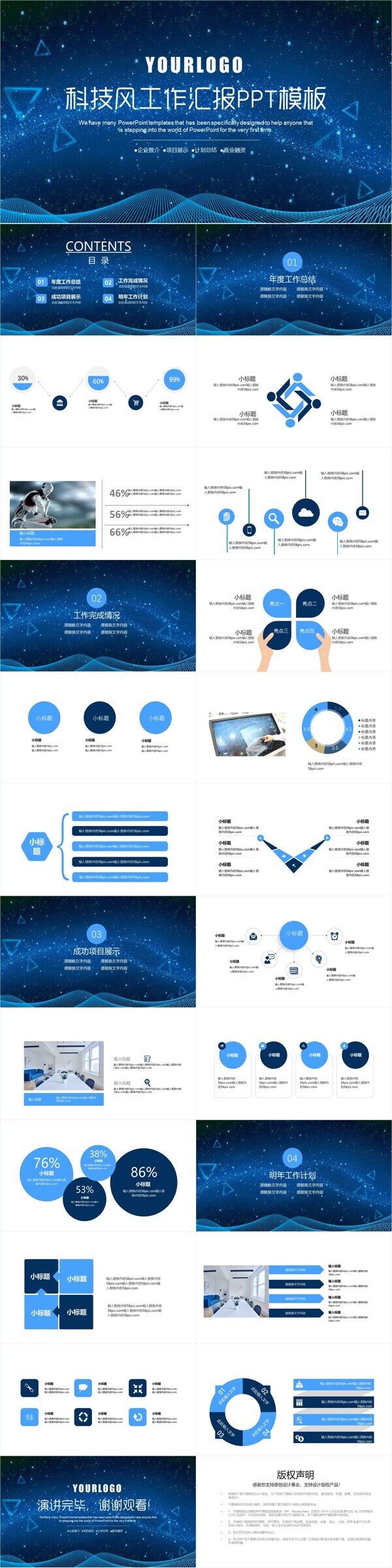 蓝色科技风工作总结汇报PPT模板