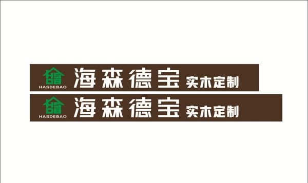 海森德宝logo