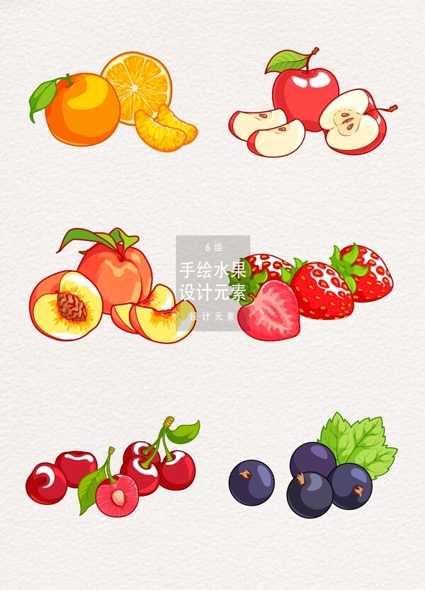 手绘水果设计元素