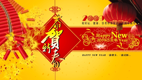 恭贺新春节日海报