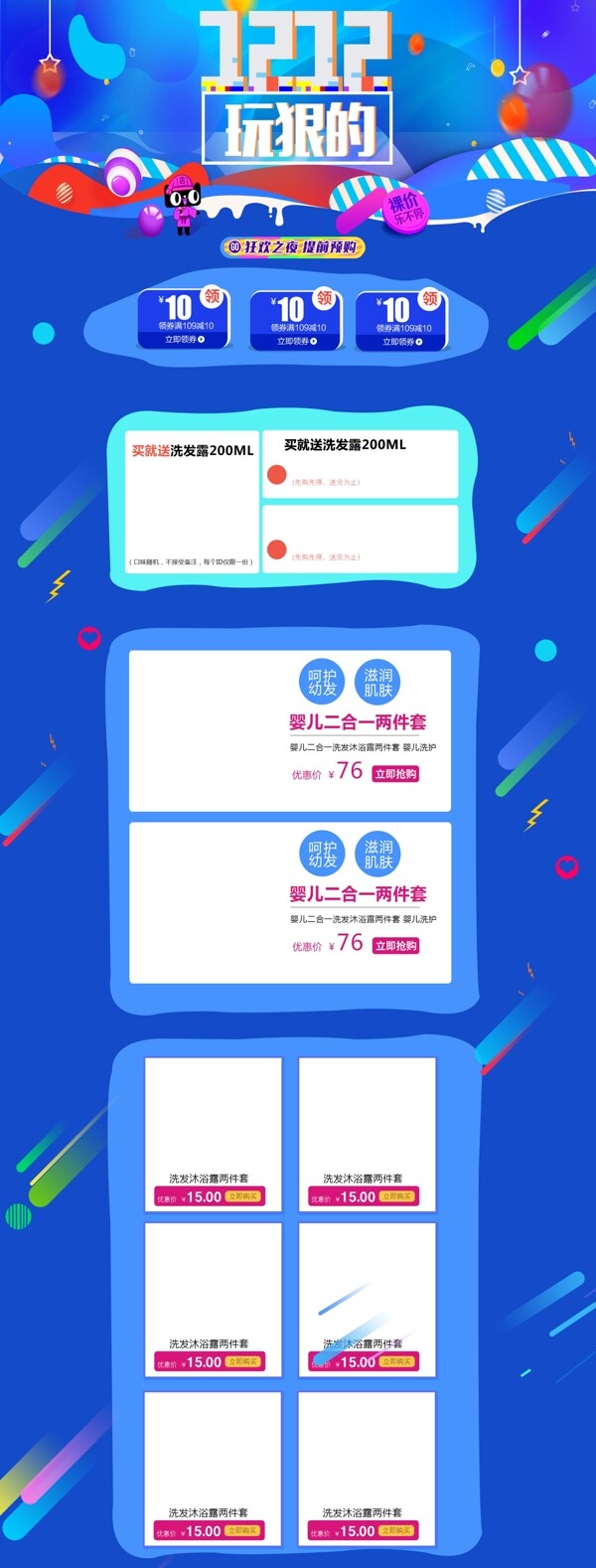 2017双12双十二蓝色炫酷气球渐变优惠券双12淘宝首页模板