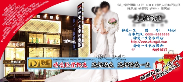 婚纱影楼宣传单广告牌图片