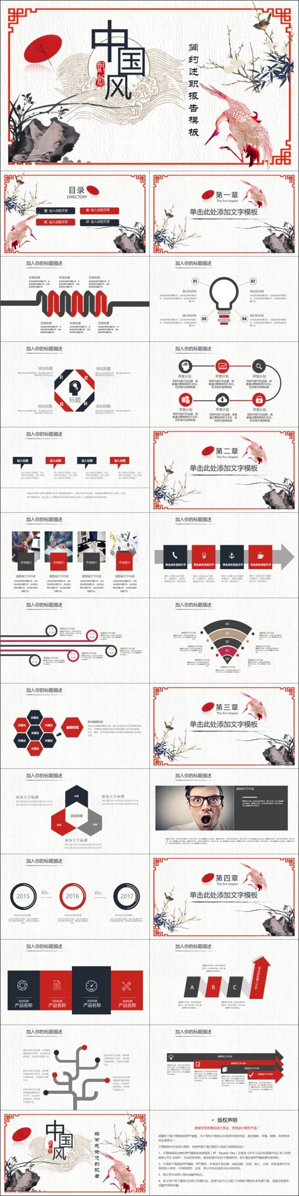 2019红黑色中国风述职报告PPT模板