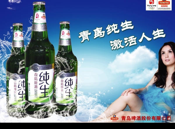 青岛纯生啤酒图片