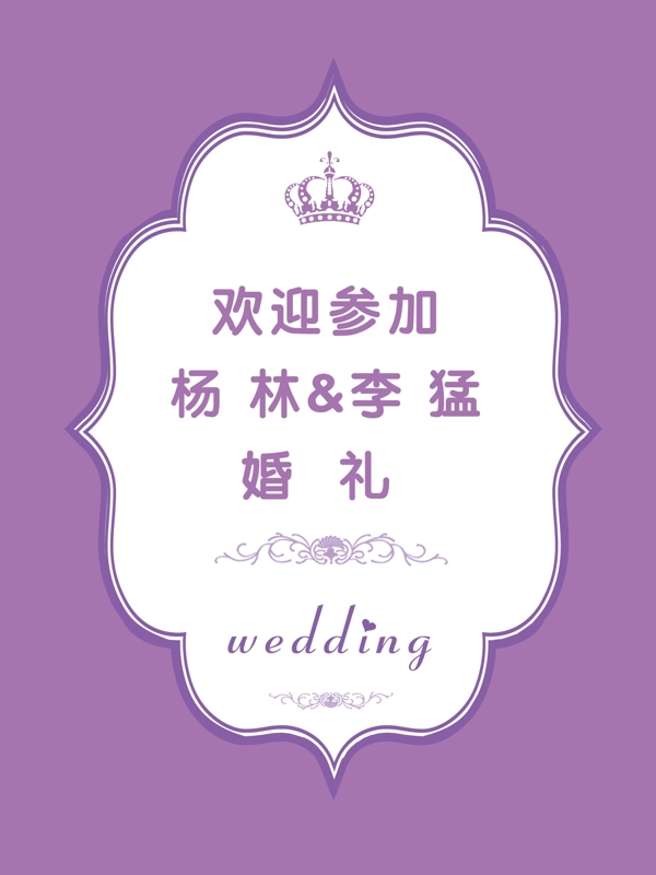 婚礼logo