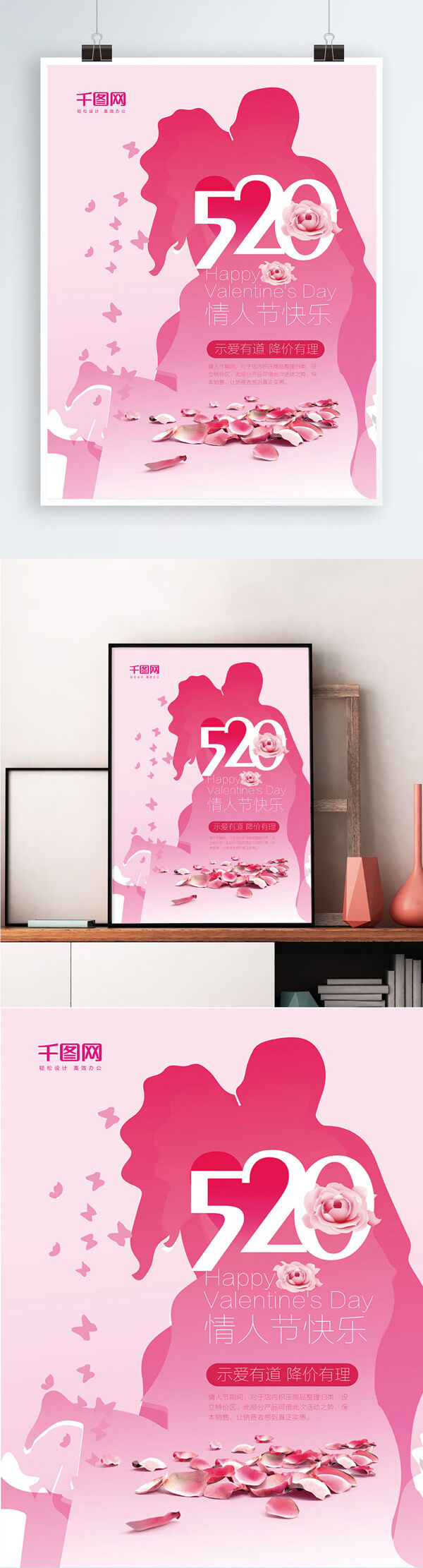 粉色浪漫520情人节快乐促销海报设计模板