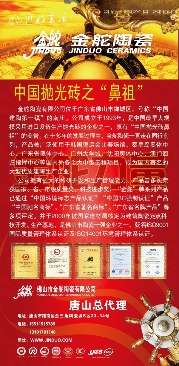 金舵陶瓷彩页图片