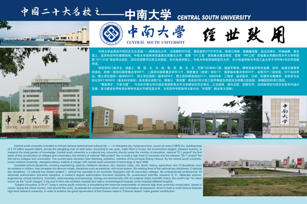 中南大学图片