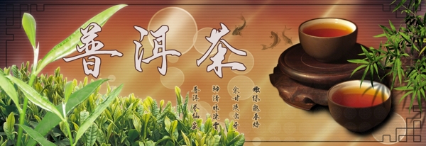 淘宝普洱茶通栏宣传图图片
