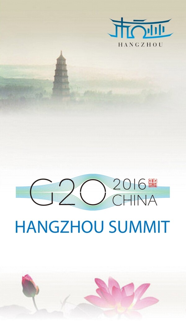 杭州g20峰会雷峰塔标志海报背景设计