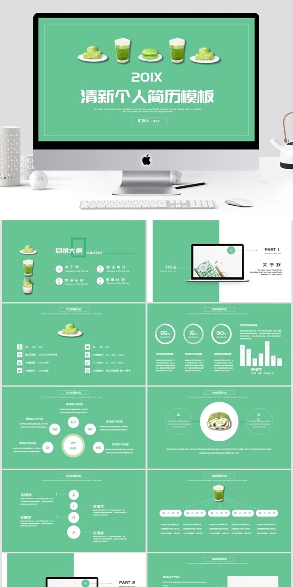 2019绿色清新个人简历PPT模板