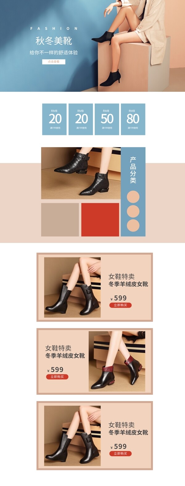 小清新时尚女鞋首页模板