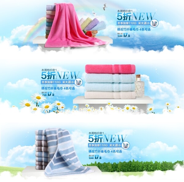 家纺毛巾网页图片
