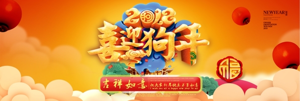 淘宝电商喜迎狗年春节海报设计