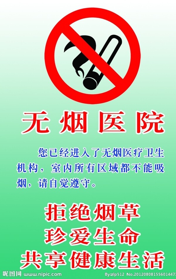 医院警示牌图片