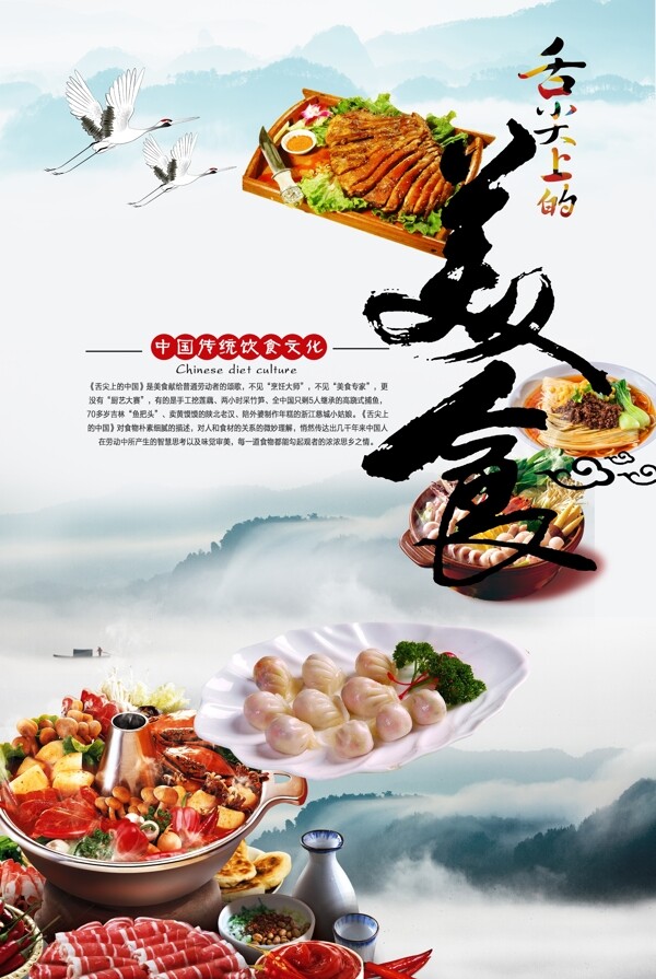 唯美中国风舌尖上的美食海报