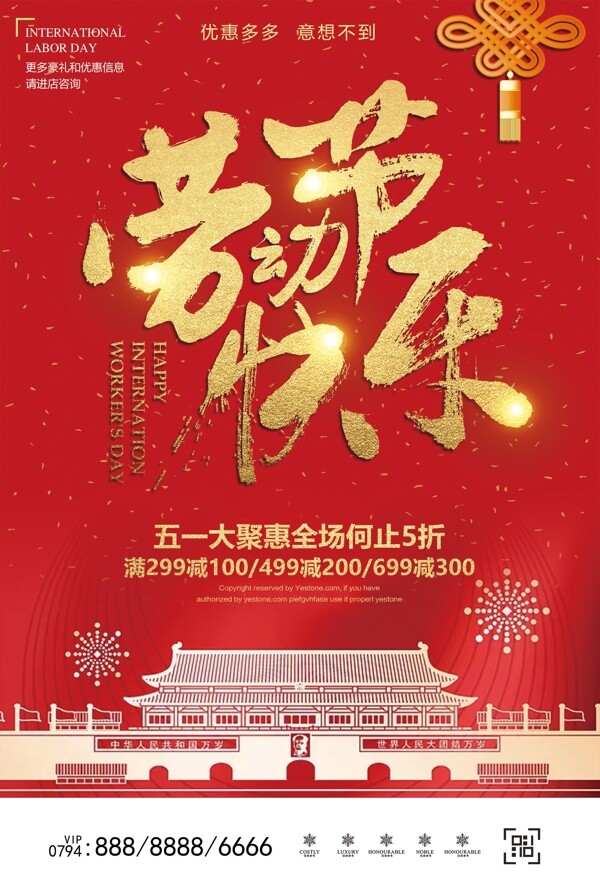 红色中国风五一劳动节促销海报
