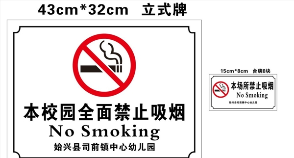 本场所禁止吸烟图片