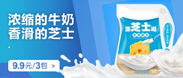 芝士牛奶广告